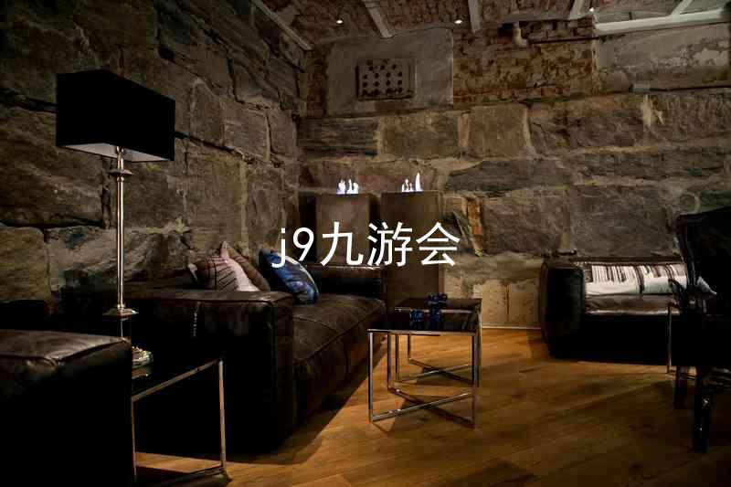 j9九游会