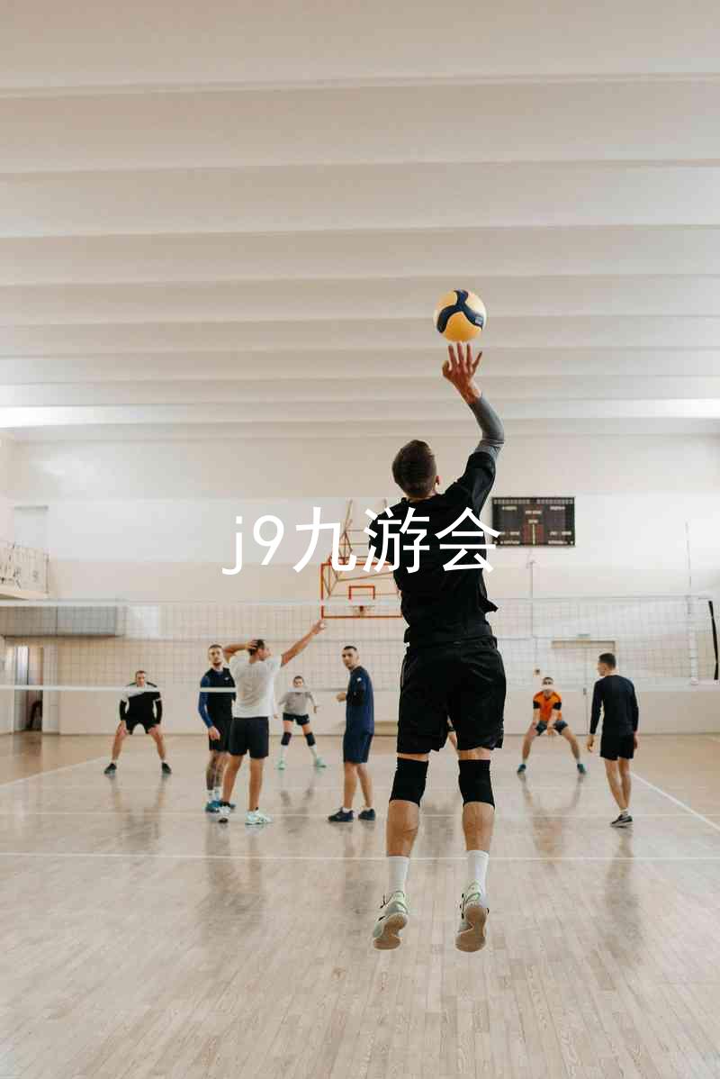 j9九游会